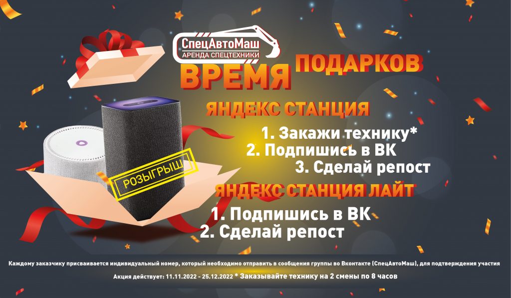 Яндекс Станция Спецавтомаш